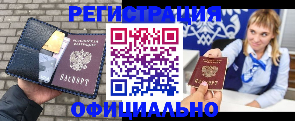 временная прописка в Сосенском