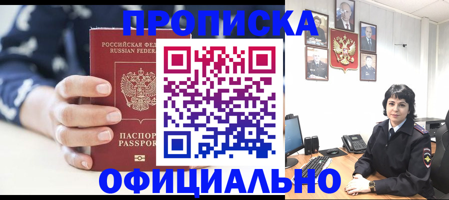 временная прописка в Сосенском