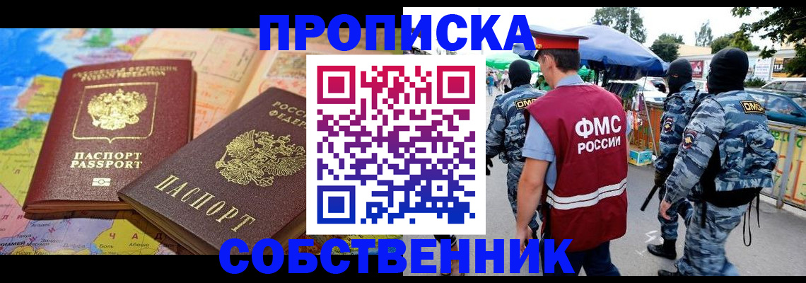 временная регистрация купить в Сосенском