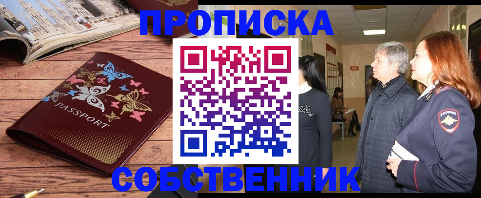 прописка ребенка в Сосенском